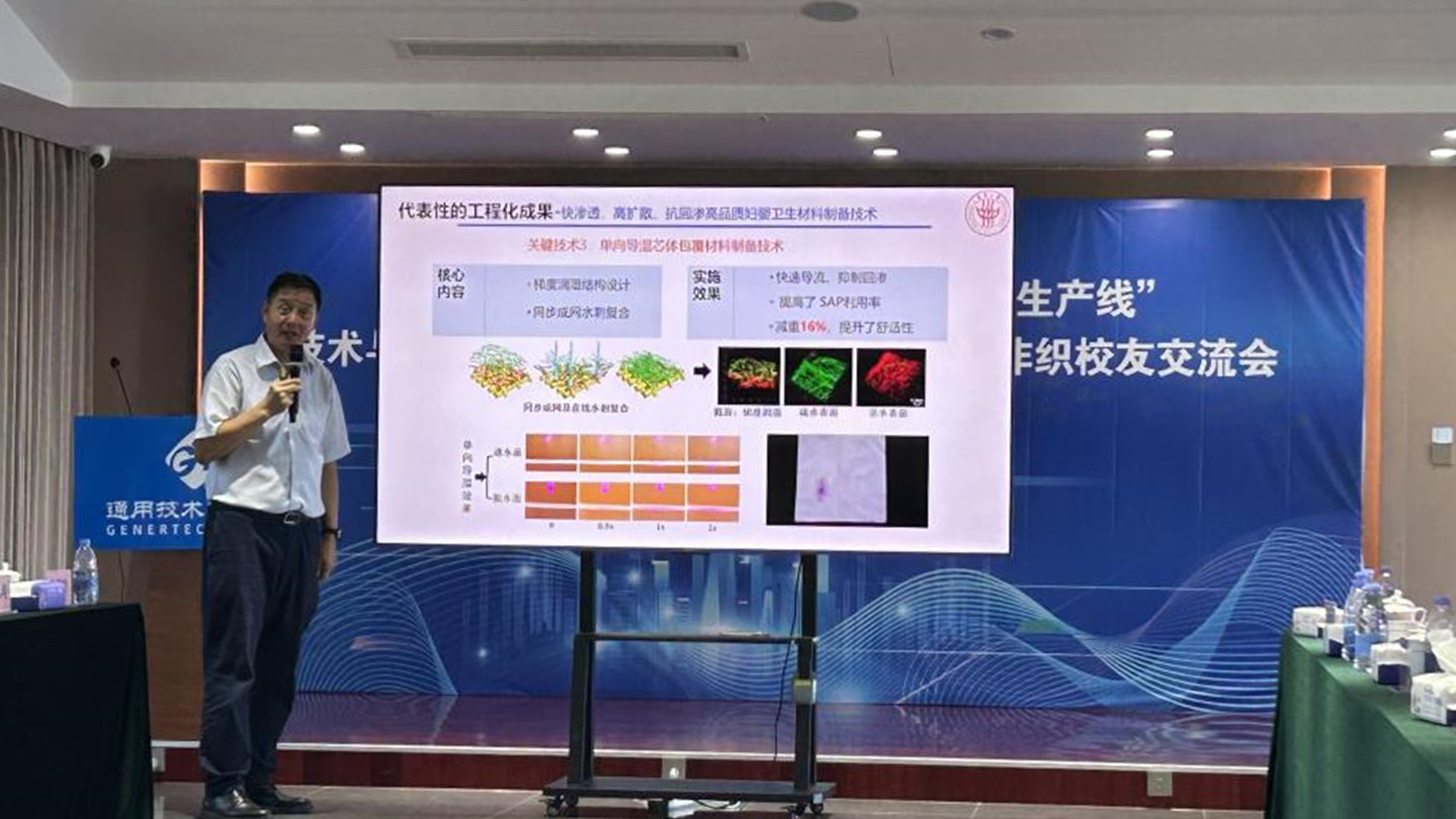 “東綸科技高端醫衛用水刺非織造布生產線”技術與應用高端論壇<br>在天(tian)津(jin)濱海成功硫抑舉辦